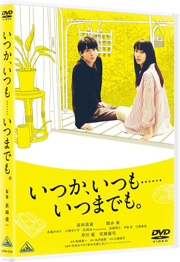 

Когда-нибудь, всегда...навсегда. [DVD]