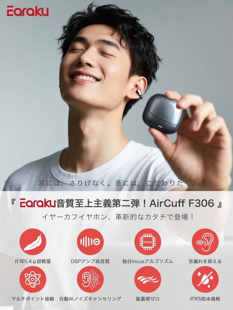 Edition of the Ultimate Sound Quality A New Dimension in Ear Cuff Earaku AirCuff F306 Wireless Ear No Sound DSP Proprietary Incus Sound 36 Hours of