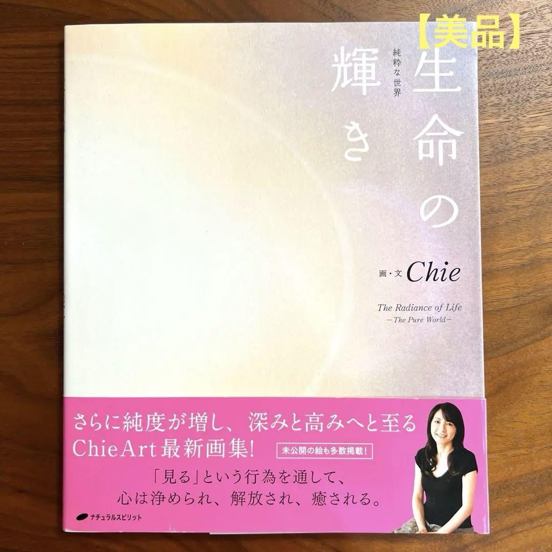 

[USED] The Spark of Life Chie Chieart