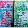 Raag Parichay Part,,, And (Combo Set Of Books)