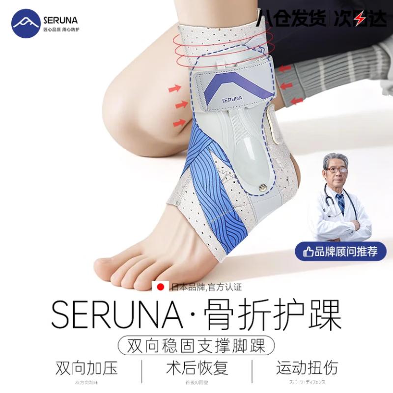 SERUNA Professional Ankle Support Brace