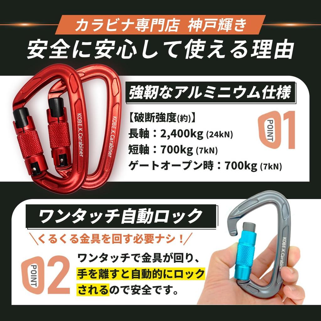 Kobe Kagayaki Carabiner Specialty CE 2400kg Breaking Domestically 57g Gate Set of Your Store Certified, (24kN) Strength, Tested, Aluminum, Weight,