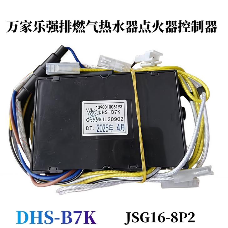 DHS-B7K controller for Wanjiale igniter, strong exhaust gas water heater JSG16-8P2 B7A