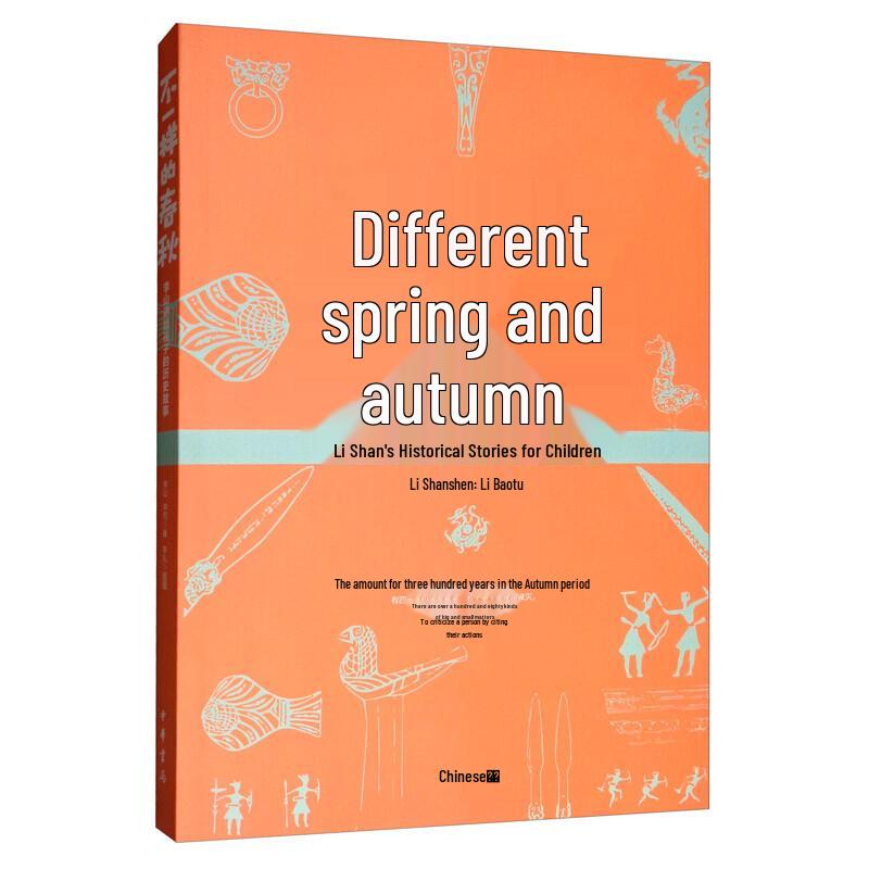 Unique Spring and Autumn: Li Shan s History Stories for Kids