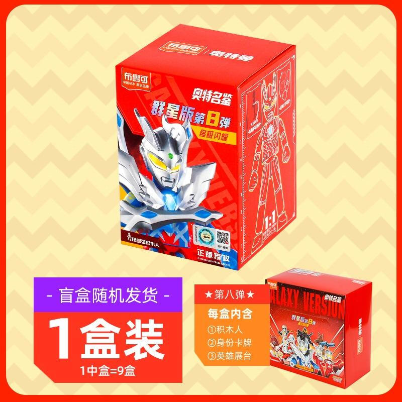 Ultraman All-Stars Series 8 Building Block Blind Box