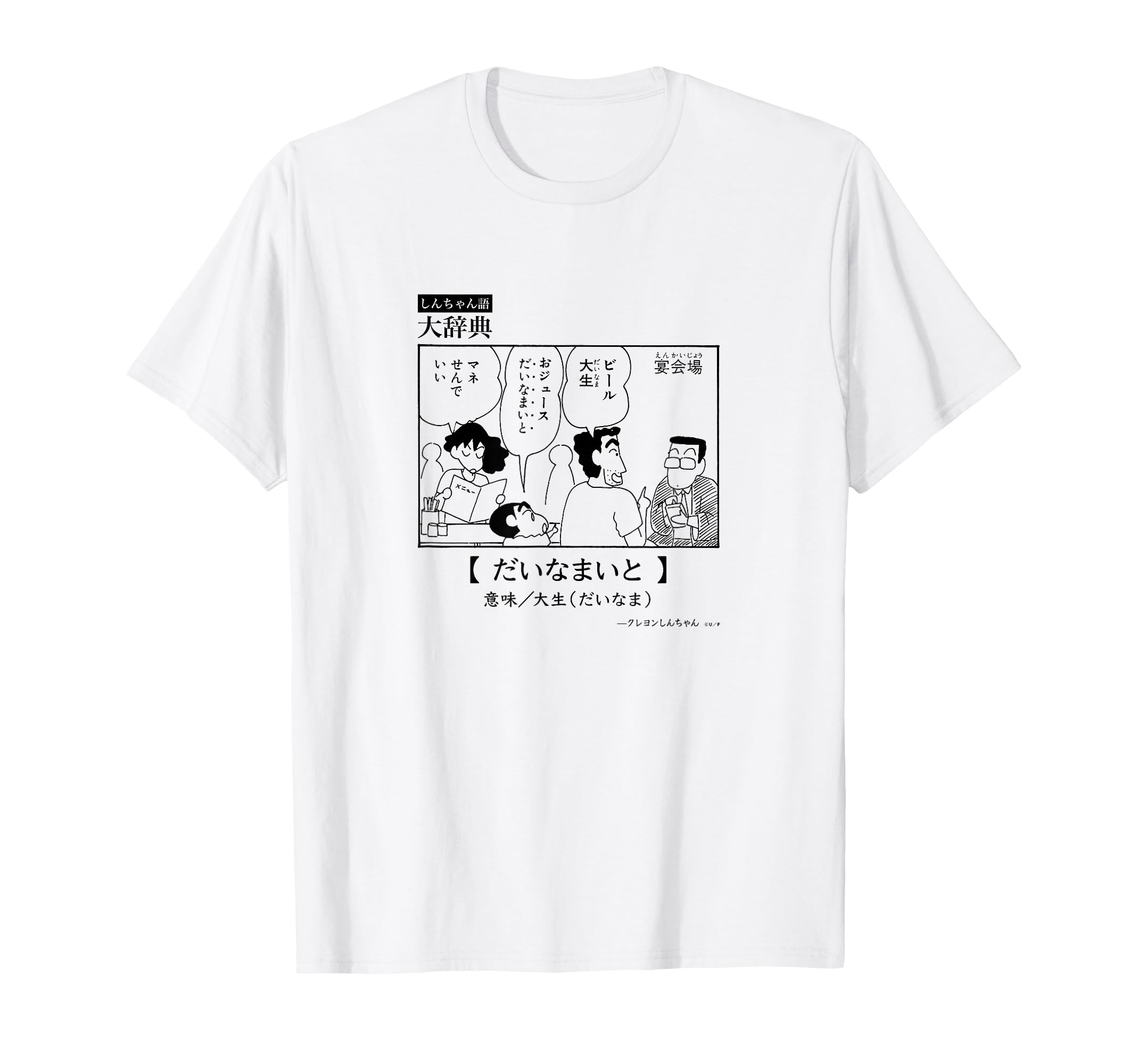 

Crayon Dictionary of Misspoken Words Dainamaito [Manga] Shin-chan T-shirt белый