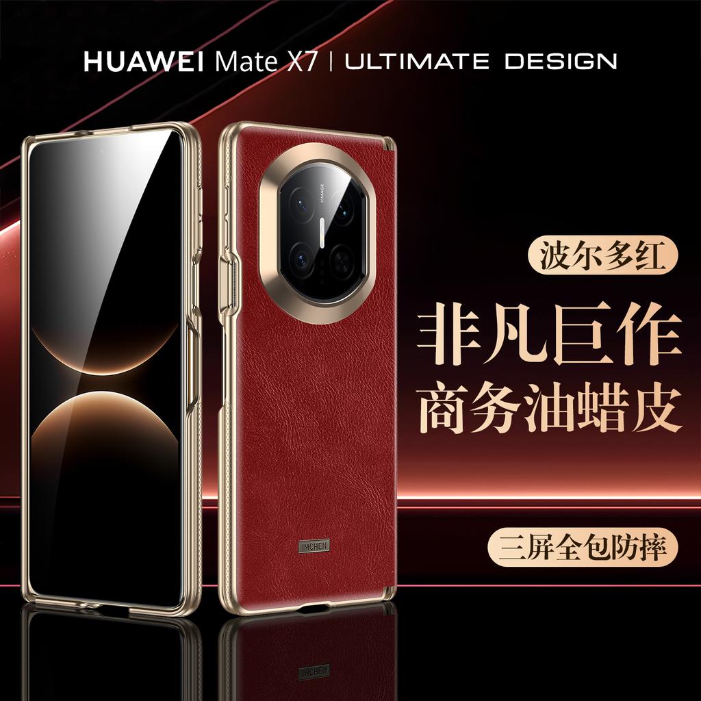 High-grade oil wax leather is suitable for Huawei mateX7 mobile phone case, central axis hinge X7 magnetic all-inclusive business protective case.