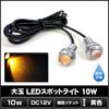 [Pack of 2] Waterproof Large LED Spotlight, Yellow, 0.7 V, 0.7 Inches (18 Mm) (Silver Socket)