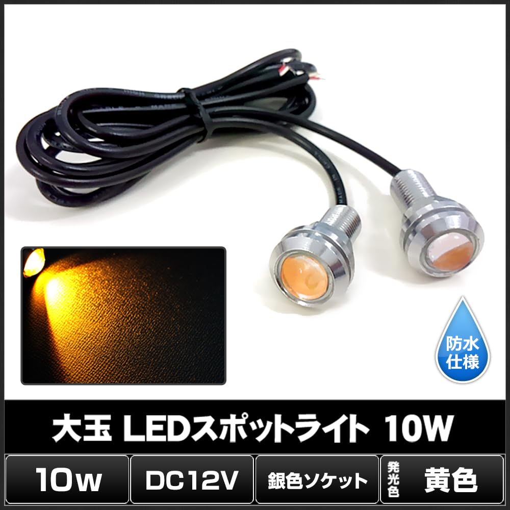 [Pack of 2] Waterproof Large LED Spotlight, Yellow, 0.7 V, 0.7 Inches (18 Mm) (Silver Socket)