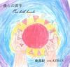 CD MAKI AZUMA Nos Deux Mains AUCUN AUCUN Japon PopRock Japonais Occasion