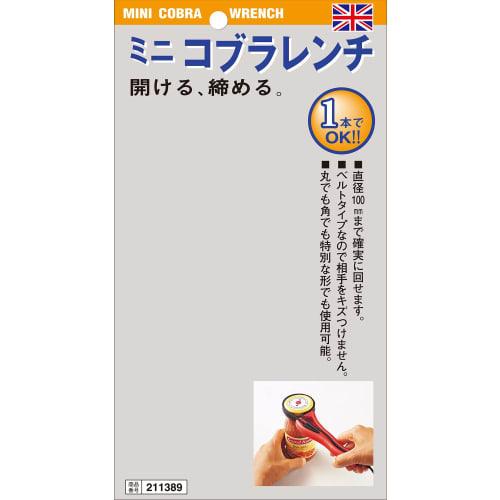 SK11 (SK11) Mini Cobra Wrench Usage Range 20-100mm Diameter Opening/tightening