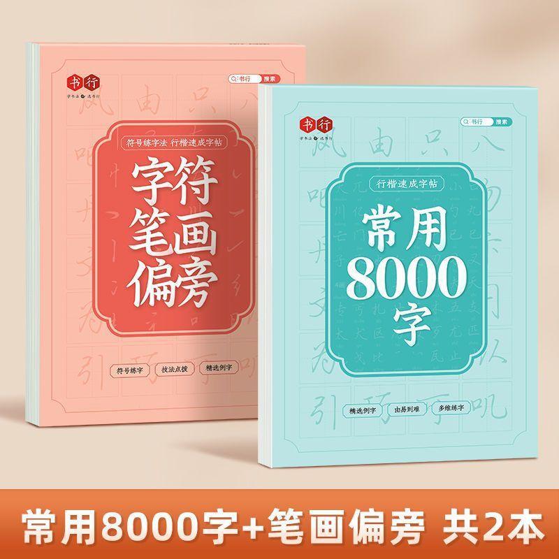 

Изучите каллиграфию китайских иероглифов. Практика каллиграфии. Часто используемые стихи эпохи Тан. Стихи. Иероглифы. Тетрадь для начинающих. Принадлежности для каллиграфии.