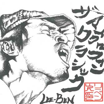 

CD LEE-BEN - Microphone Classic LEE004 DYNAMIC Japan Japanese Pop/Rock Used