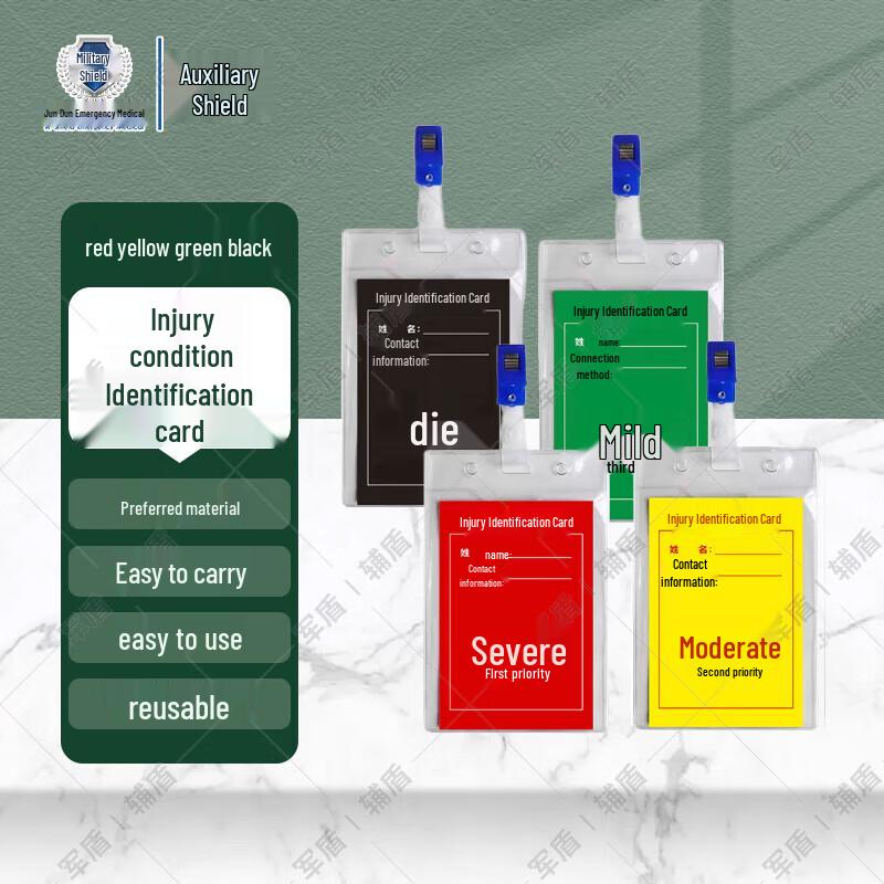 Fudun Injury Triage Identification Cards