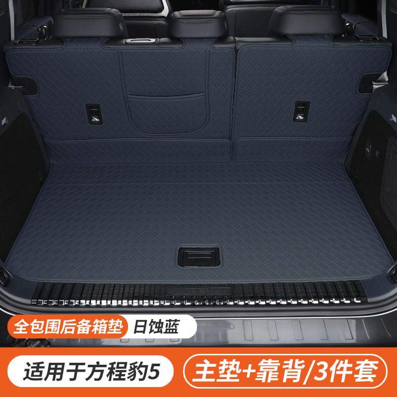 For BYD Formula Leopard 5 Denza B5 Full Coverage Trunk Mat Cargo Liner Boot Liner Interior Modification