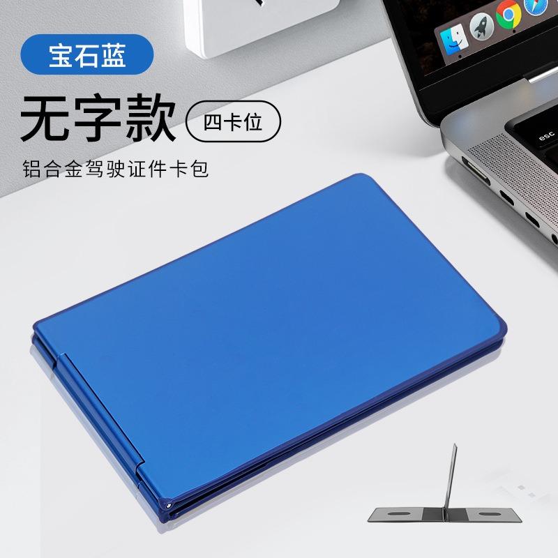 Aluminum alloy metal driving license cover, driving license card pack, ID card, bank card clip cover, license