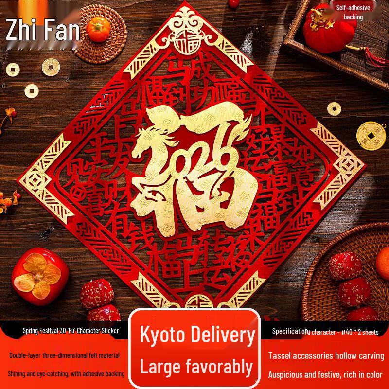 Zhifeng Lunar New Year 3D Tassel Fu Stickers