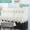 Piano Case/Cover, Upright, Dustproof, Full-Size, Lace, for Upright and Digital Pianos (Off-White)