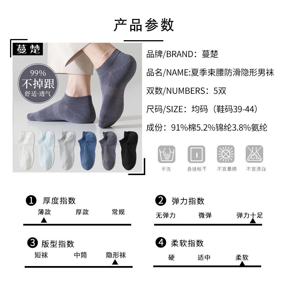 Summer 10A Antibacterial Waist Invisible Men's Socks 5-Pair Set
