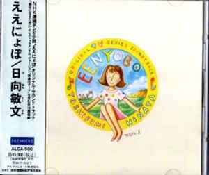 

CD TOSHIFUMI HINATA - Eenyobo ALCA500 Premiere 1993 Japan Dance & Electronica Used
