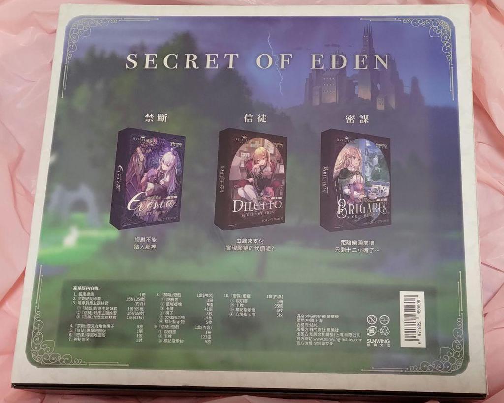 [USED] Overseas Edition Domina Secret of Eden Deluxe Edition Elegia Diretto Brigare