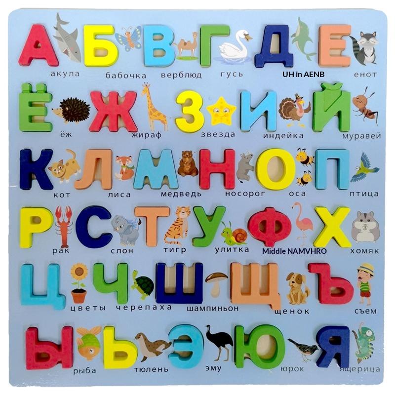 Деревянная азбука-пазл Русская азбука Обучающая игрушка для малышей Раннее обучение Русские буквы Монтессори Дошкольная игра StyleA