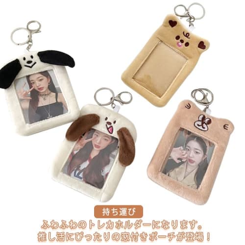 Fluffy Animal Trading Card Holder, Korean Trading Card Storage Case, Instax Case, Photo Case, Convenient Plush Toy, Fluffy Keychain, Portable, Card Ca