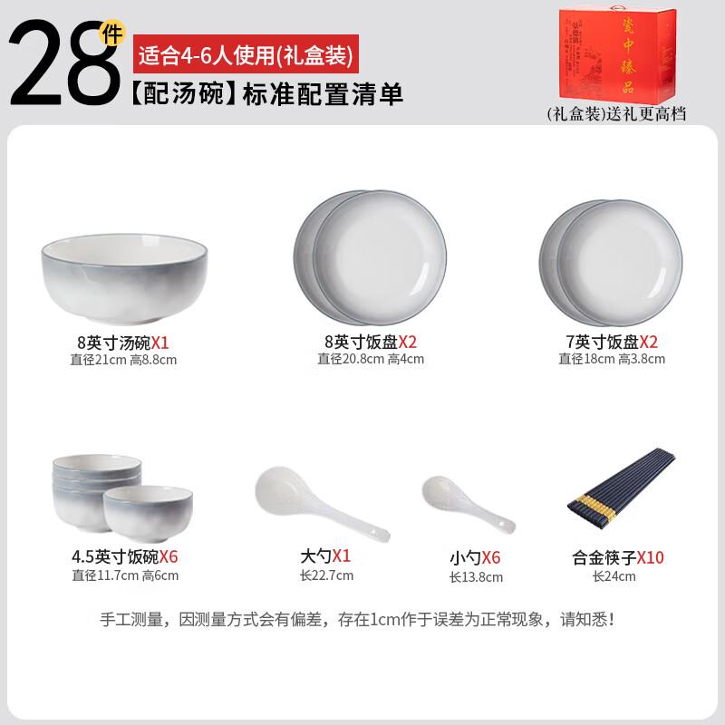 Jingdezhen Underglaze Ceramic 28-Piece Dinnerware Set