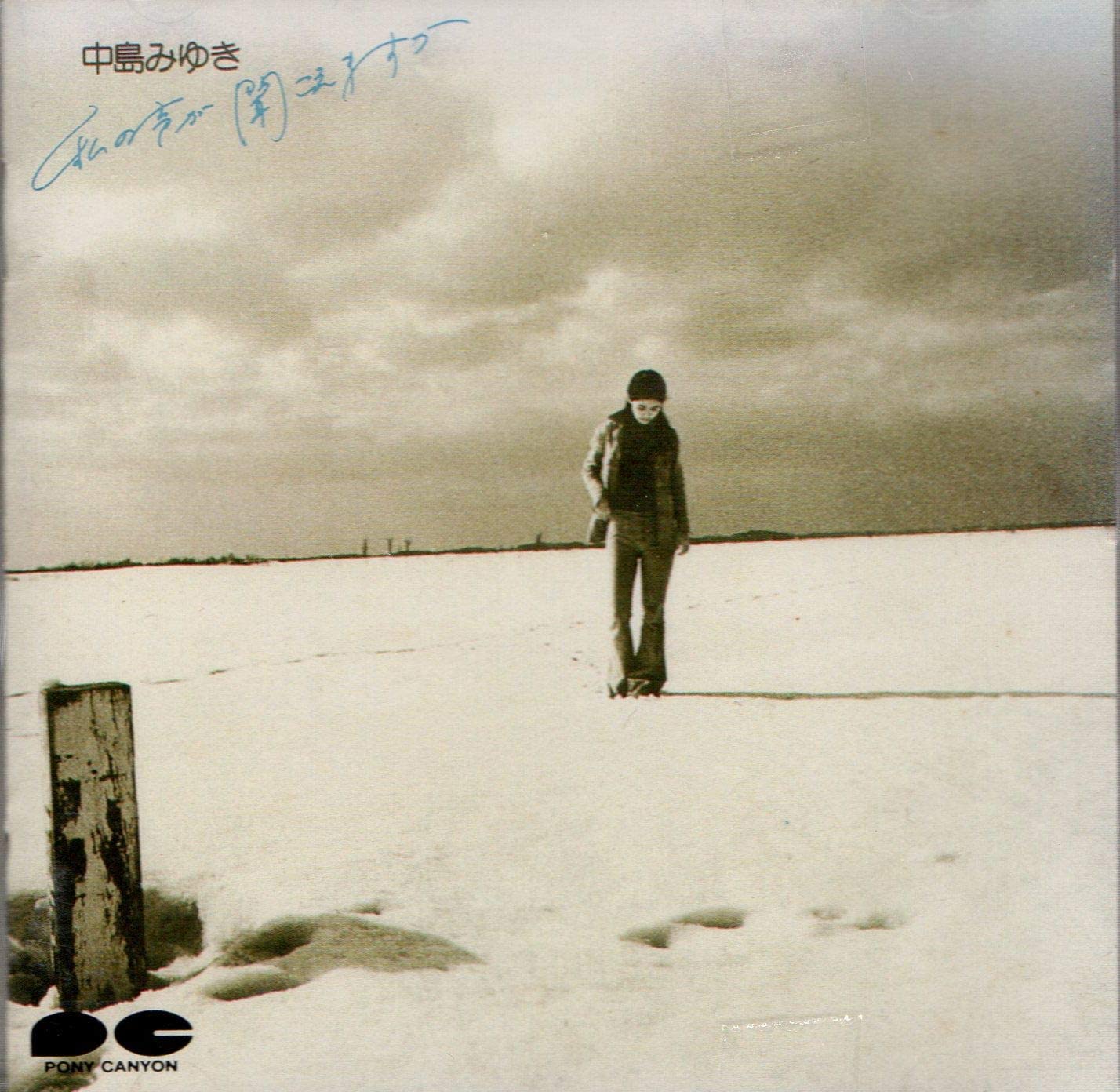 

CD MIYUKI NAKAJIMA; SUSUMU NISHIZAKI - Watashinokoegakikoemasuka PCCA00070 Japan ObiJapanese Pop/Rock Used