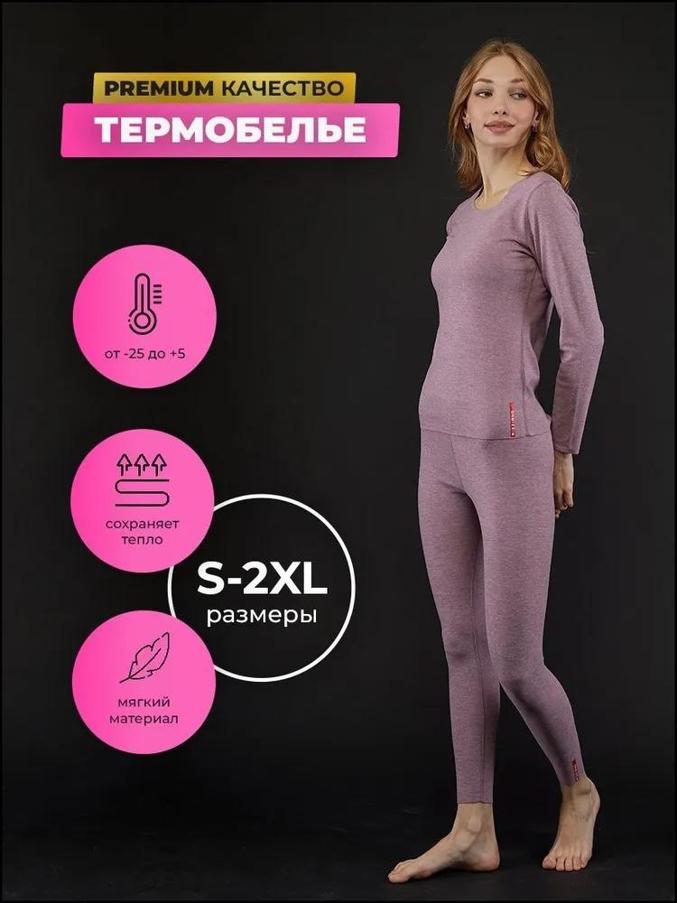 

Женское тонкое термобелье для сна M