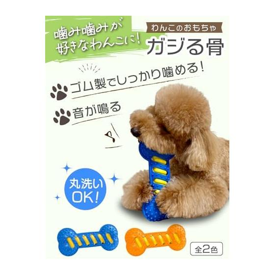 [Supervised by a dog lover with 2 Toy Poos] Dog toy "Gaziru Bone" Type that makes an x sound for children who like chewing x Washable (Orange)