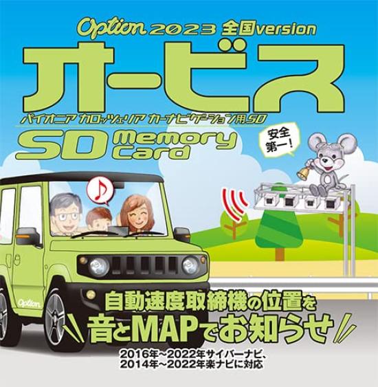 

GeoTechnologies Option 2023 Версия для всей страны Orbis SD CNAD-OP24SD