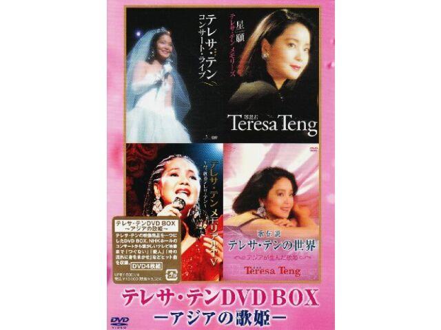 

Teresa Teng DVD BOX Asia Diva Японская музыка и концерты NEW
