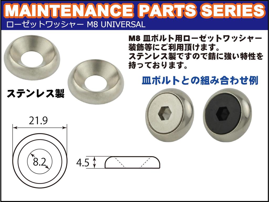 POSH 900108-S2 Motorcycle Accessories Rosette Washer for M8 Countersunk Bolts, Stainless Steel, 2 Pieces