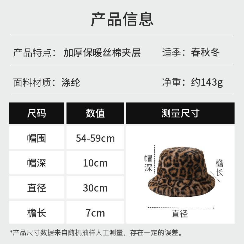 Imitation Mink Leopard Print Bucket Hat Women's Plain Face Hat Autumn and Winter Warm and Cold Leisure Fashion Basin Hat