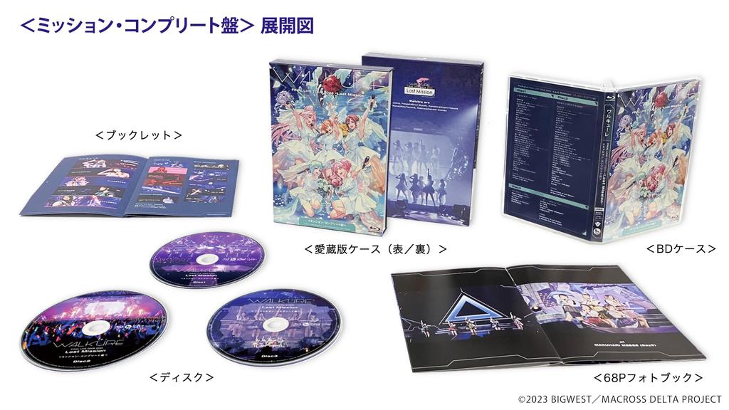 Walküre FINAL LIVE TOUR 2023 ~Last Mission~ <Mission Complete Edition> [First Press Limited Edition] [3Blu-ray]