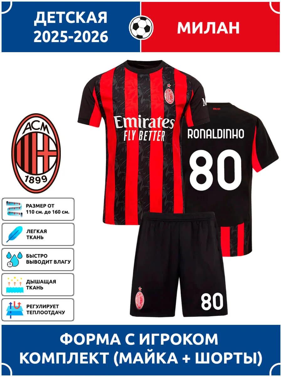 Football Jersey Ronaldinho AC Milan #80 S