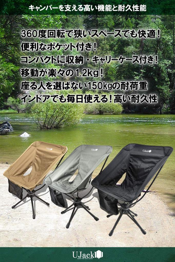 UJack Outdoor Drehstuhl 360 Grad Drehung mit Aufbewahrungstasche Faltbarer Campingstuhl Belastbarkeit 150KG (Kojote)