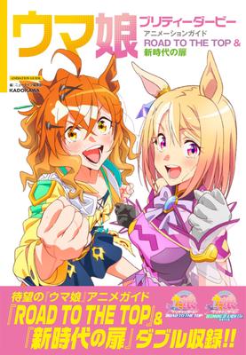 Uma Musume Pretty Derby Animation Guide: ROAD TO THE TOP & Door To a New Era