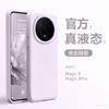 Imported liquid is suitable for Honor magic8 new silicone magic8pro all-inclusive anti-drop honor shell high-end