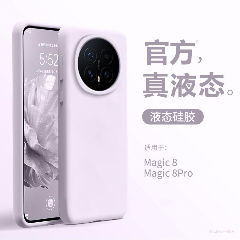 Imported liquid is suitable for Honor magic8 new silicone magic8pro all-inclusive anti-drop honor shell high-end