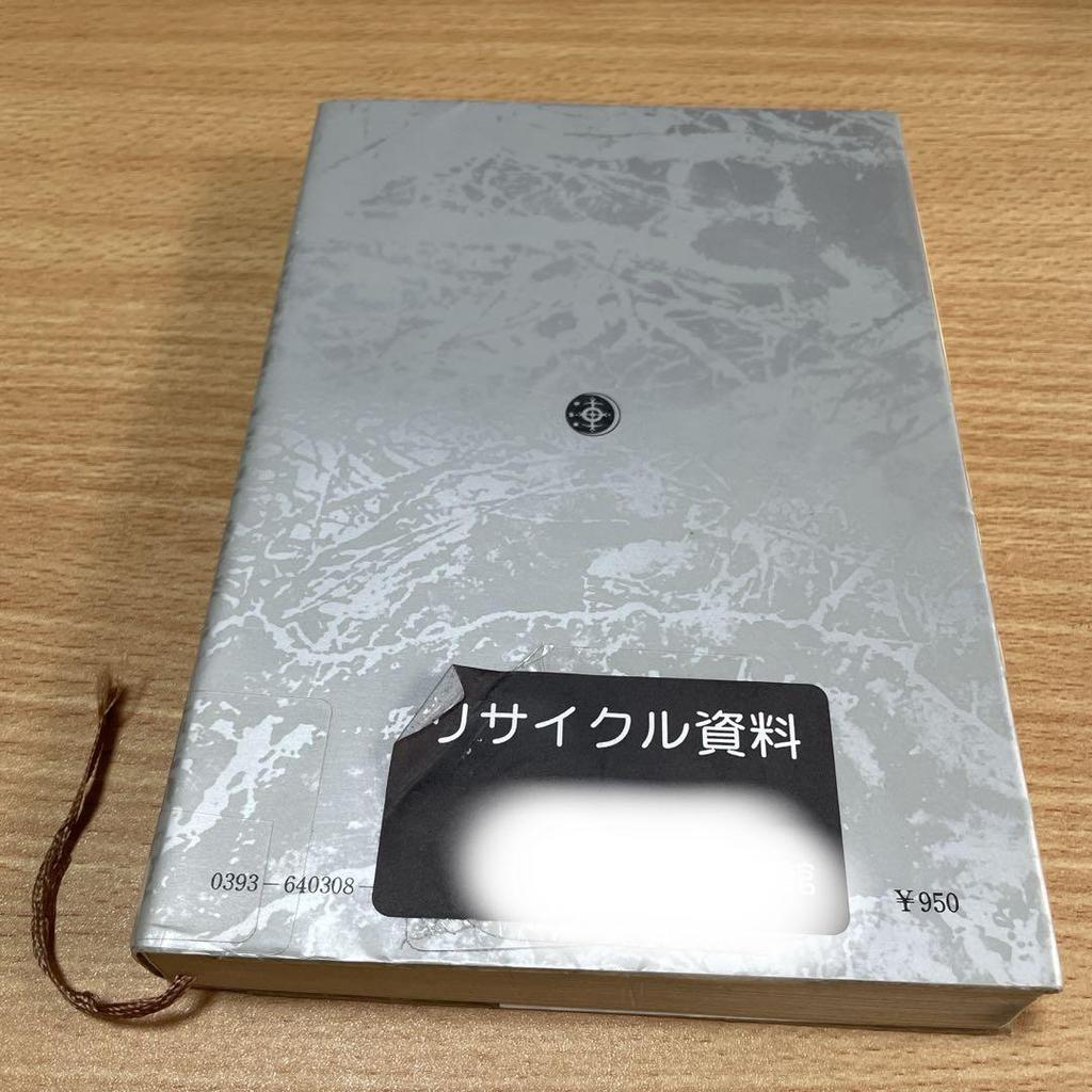 [USED] Ishikawa Tatsuzo Collected Works Vol. 8: The Narrow Road of Roses and Thorns, Blue Revolution (1972) Recycled Book