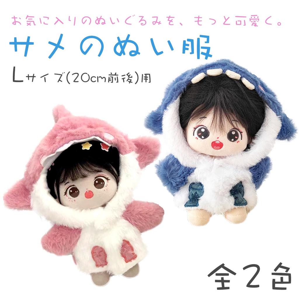 [Queen-b] Plush Shark Clothes 20cm Doll Stuffed Animal Dress Up Kigurumi Oshikatsu Oshi Oshi Plush Clothes Costume Cute Otaku Otaku (Pink)