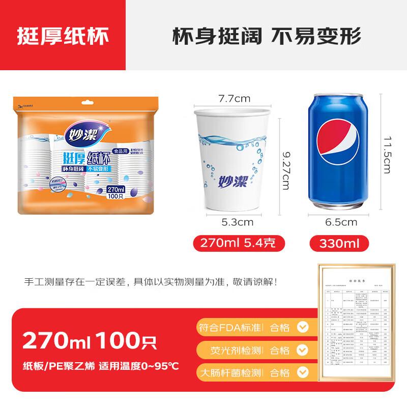 Miaojie Thickened Disposable Paper Cups