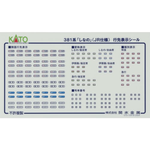 KATO N Gauge 381 Series Shinano JR Specification 3-Car Add-On Set, Model Train, 10-2038