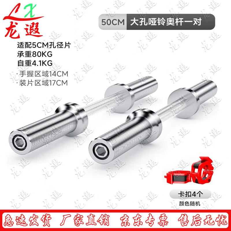 Longxia Fitness Barbell and Dumbbell Set