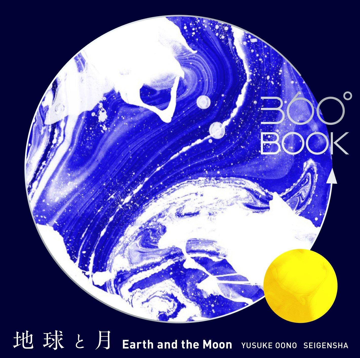 

360°BOOK Земля и Луна (Серия 360°КНИГА)