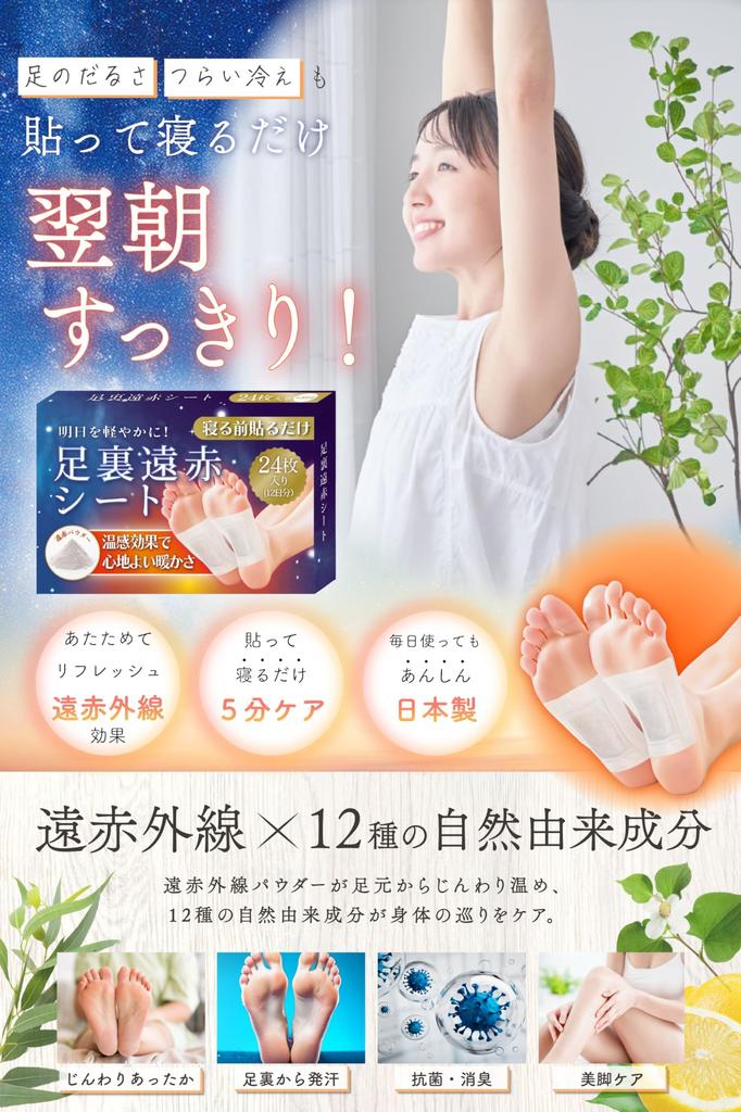 EMUDA Foot 24 Sheets Stick Them On and Sleep for a Restful Foot Made in Japan Far-Infrared Sheets, (12-Day Supply) [Just Warm, Feeling] Sheets,