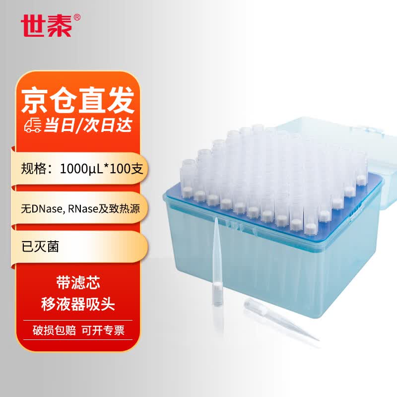 Shitai Sterile Filtered PP Pipette Tips 1000μL