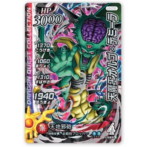 Dragon Quest Dai's Great Adventure Cross Blade GR X3-072 Tenmaou Orgo Demila